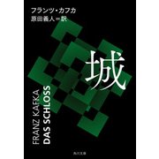 城（KADOKAWA） [電子書籍]