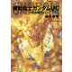 機動戦士ガンダムUC11 不死鳥狩り（KADOKAWA） [電子書籍]