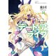 デート・ア・ライブ14 六喰プラネット（KADOKAWA） [電子書籍]