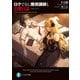 ロクでなし魔術講師と追想日誌（KADOKAWA） [電子書籍]