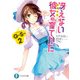 冴えない彼女の育てかた Girls Side 2（KADOKAWA） [電子書籍]