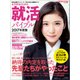 女子学生のための就活バイブル2017年度版（日経BP社） [電子書籍]