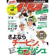 ALBA(アルバトロスビュー） No.696（プレジデント社） [電子書籍]
