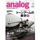 アナログ（analog) vol.51（音元出版） [電子書籍]