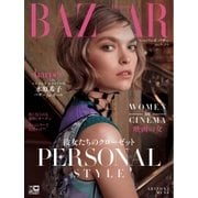 Harper’s BAZAAR（ハーパーズ・バザー) 2016年5月号（ハースト婦人画報社） [電子書籍]