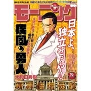 モーニング 2016年16号 (2016年3月17日発売)（講談社） [電子書籍]