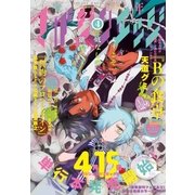 少年マガジンエッジ 2016年4月号 (2016年3月17日発売)（講談社） [電子書籍]