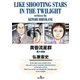黄昏流星群 51（小学館） [電子書籍]