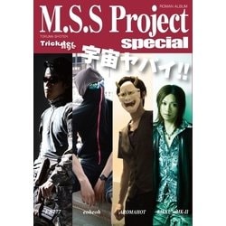 ヨドバシ.com - M.S.S Project special(ロマンアルバム)（徳間書店