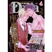 ダリア 2016年4月号（ダリアコミックスe） [電子書籍]