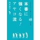 本番に強くなる！ アヤコ流（ゴルフダイジェスト社） [電子書籍]
