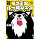 鴻池剛の崖っぷちルームシェア 犬と無職とバンドマン 1（秋田書店） [電子書籍]