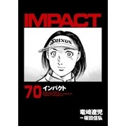 インパクト(70)（パーゴルフ） [電子書籍]