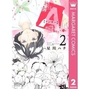 A.【アンサー】 2（集英社） [電子書籍]