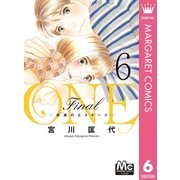 ONE Final 未来のエスキース― 6（集英社） [電子書籍]
