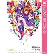リトルウィッチアカデミア 月夜の王冠（集英社） [電子書籍]