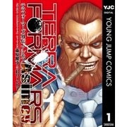 テラフォーマーズ外伝 アシモフ 1（集英社） [電子書籍]