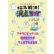 マンガでわかる悩み解決！満点ヨガ（アットマーククリエイト） [電子書籍]