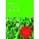 野菜のミニおかず210 1つの野菜で作れる！パパッと作れる、毎日使える、おたすけ手帖（ベターホーム協会） [電子書籍]