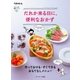 だれか来る日に、便利なおかず 作っておける・すぐできるおもてなしメニュー（ベターホーム協会） [電子書籍]