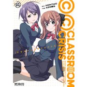 Classroom☆Crisis 1（KADOKAWA） [電子書籍]