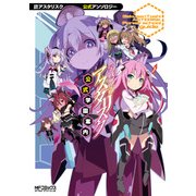 学戦都市アスタリスク 公式学園案内（KADOKAWA） [電子書籍]