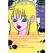 物陰に足拍子 第二巻（KADOKAWA） [電子書籍]