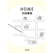HOME（KADOKAWA） [電子書籍]
