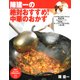 陳建一の 絶対おすすめ！ 中華のおかず（PHP研究所） [電子書籍]