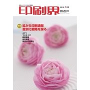印刷界 3月号（日本印刷新聞社） [電子書籍]
