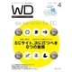 Web Designing（ウェブデザイニング） 2016年4月号（マイナビ出版） [電子書籍]
