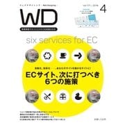 Web Designing（ウェブデザイニング） 2016年4月号（マイナビ出版） [電子書籍]