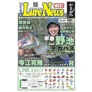 週刊　ルアーニュース　WEST 2016/03/25号（名光通信社） [電子書籍]