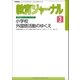 教育ジャーナル2016年3月号Lite版(第1特集)（学研） [電子書籍]