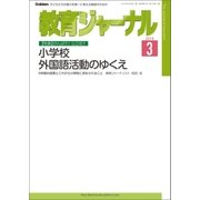 教育ジャーナル2016年3月号Lite版(第1特集)（学研） [電子書籍]