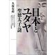 日本とユダヤ 聖徳太子の謎（学研） [電子書籍]