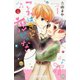 これはきっと恋じゃない(1)（講談社） [電子書籍]