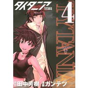 タイタニア(4)（講談社） [電子書籍]