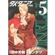 タイタニア(5)（講談社） [電子書籍]