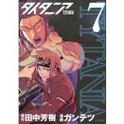 タイタニア(7)（講談社） [電子書籍]