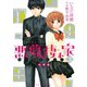 悪夢の棲む家 ゴーストハント 分冊版(3)（講談社） [電子書籍]