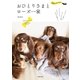 おひとりさまとローズ一家（主婦の友社） [電子書籍]