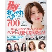 Ray特別編集 感動！おしゃれヘアカタログ700（主婦の友社） [電子書籍]