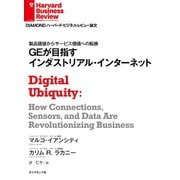 GEが目指すインダストリアル・インターネット（ダイヤモンド社） [電子書籍]