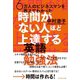 時間がない人ほど上達する英語勉強法（ダイヤモンド社） [電子書籍]