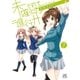 未確認で進行形（7）（一迅社） [電子書籍]