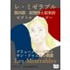 レ・ミゼラブル 第四部 叙情詩と叙事詩 プリューメ街の恋歌とサン・ドゥニ街の戦歌（オリオンブックス） [電子書籍]