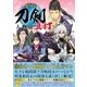 超図解 刀剣人物伝 真打（カンゼン） [電子書籍]