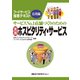 実践ホスピタリティ・サービス（日本コンサルタントグループ） [電子書籍]