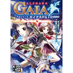 ヨドバシ Com アルシャードガイアrpgルールブック Kadokawa 電子